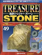 トレジャーストーン49