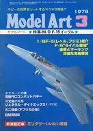 MODEL ART 1978年3月号 No.136 モデルアート