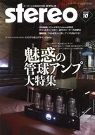 ステレオ 2019年10月号