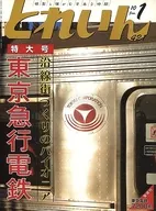 とれいん 2010年1月号