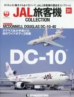 付録付)JAL旅客機コレクション 全国版 31