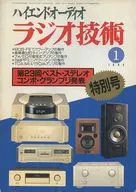 ラジオ技術 1994年1月号