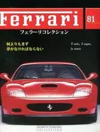 付録付)フェラーリコレクション全国版 81