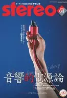 ステレオ 2021年4月号