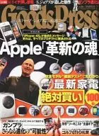 月刊グッズプレス 2011/12