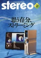 ステレオ 2022年12月号