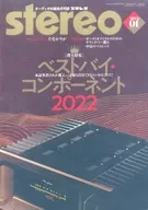 ステレオ 2023年1月号