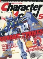 Character Model 2001年2月号 Vol.5 キャラクターモデル