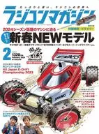 付録付)ラジコンマガジン 2024年2月号
