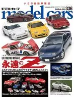 model cars 2024年5月号 NO.336