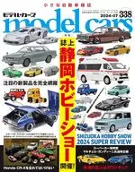 model cars 2024年7月号 NO.338