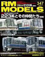 RM MODELS 2024年8月号 Vol.347