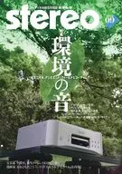 ステレオ 2024年9月号