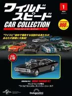 付録付)ワイルド・スピードカーコレクション全国版 1 創刊号