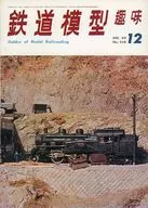 セット)鉄道模型趣味 1969年12冊セット