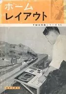 ホームレイアウト