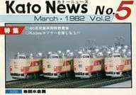 KATO NEWS No.5 1982年3月号