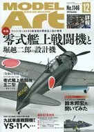 MODEL Art 2024年12月号 モデルアート