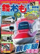 付録付)鉄おも 2025年1月号