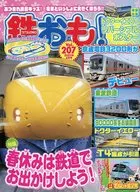 付録付)鉄おも 2025年4月号