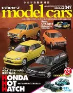 model cars 2025年4月号 NO.347