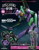 付録付)週刊エヴァンゲリオン初号機をつくる 全国版 65