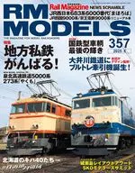 RM MODELS 2025年6月号 Vol.357