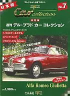 付録付)週刊デル・プラド カーコレクション 7