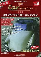 付録付)週刊デル・プラド カーコレクション 8