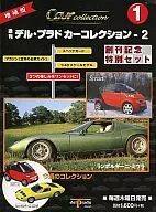 付録付)増補版)週刊デル・プラド カーコレクション2 1