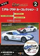 付録付)増補版)週刊デル・プラド カーコレクション2 2