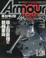 Armour Modelling 2001年12月号 Vol.30