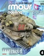 Armour Modelling 2014年4月号 vol.174