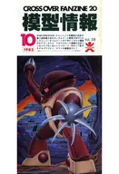 模型情報 1982年10月号 Vol.38 CROSS OVER FANZINE20