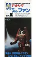 アオシマ プラモデルファン VOL.2 JULY・AUGUST