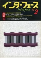 Inter face 1991年2月号 インターフェース