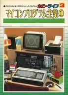 ホビーライフ3 マイコンプログラム全集1