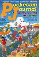 Pockecom Journal 1988年7月号 ポケコン・ジャーナル