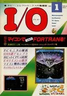 不備有)I/O 1981年1月号 アイオー