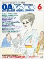 OAパソコン 1985年6月号