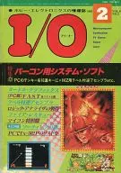 I/O 1981年2月号 アイオー