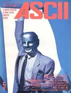 月刊アスキー 1985年5月号 No.95 ASCII