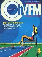 Oh! FM 月刊オー!エフエム 1985年4月号