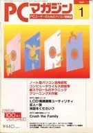 PCマガジン 1991年1月号