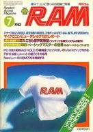 月刊 RAM 1982年7月号