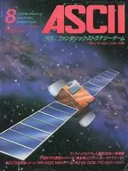 月刊アスキー 1982年8月号 No.62 ASCII