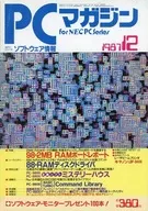 PCマガジン 1987年12月号