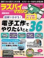 ラズパイマガジン 2018年8月号