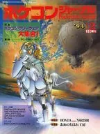 Pockecom Journal 1994年2月号 ポケコン・ジャーナル