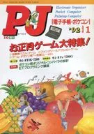 PJ 電子手帳とポケコン ’92 No.1